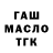 ГАШИШ Ice-O-Lator Talgat Zainiev
